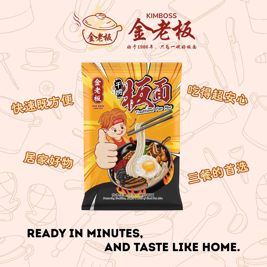 金老板干捞板面