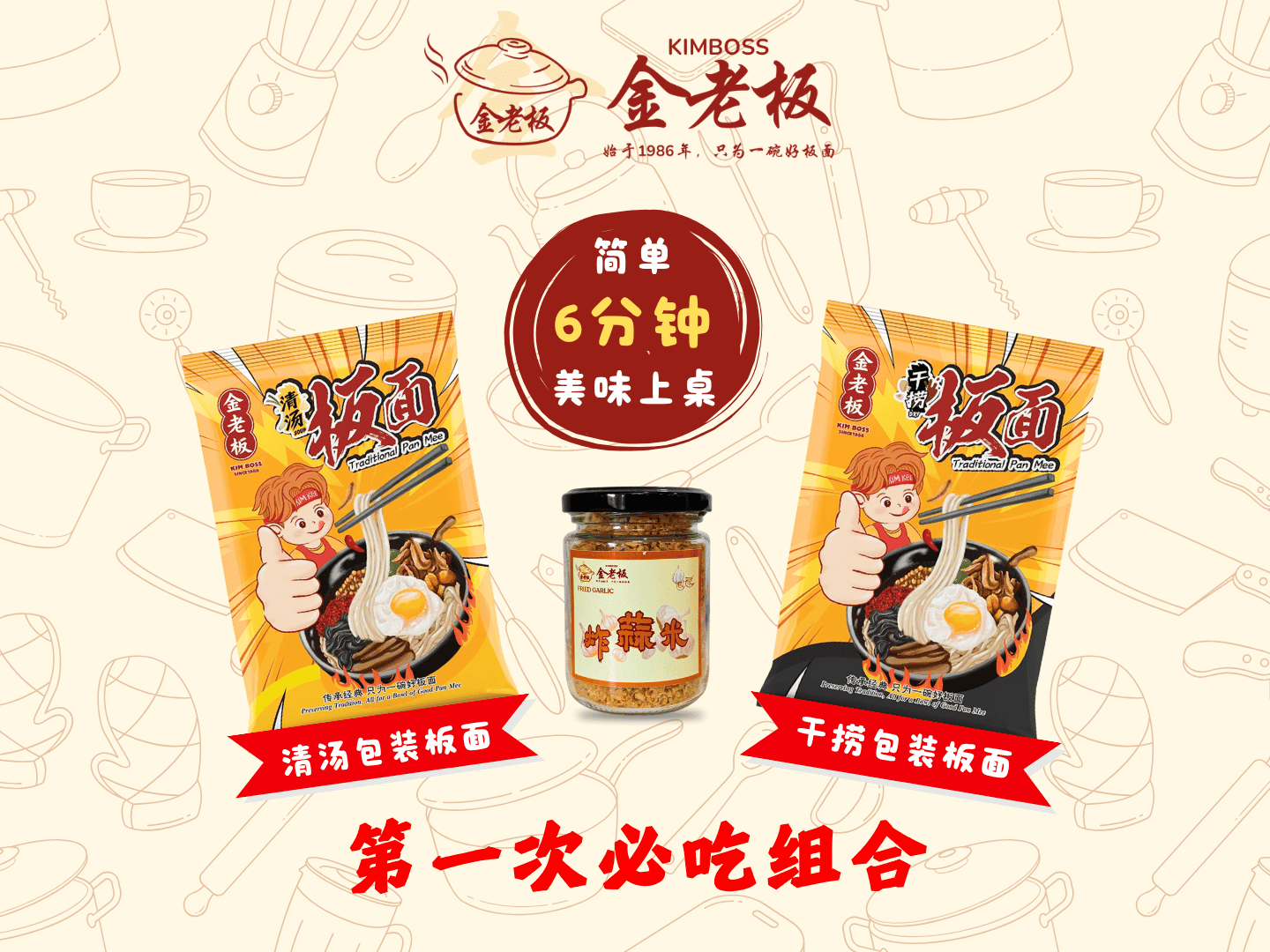 第一次必吃套装