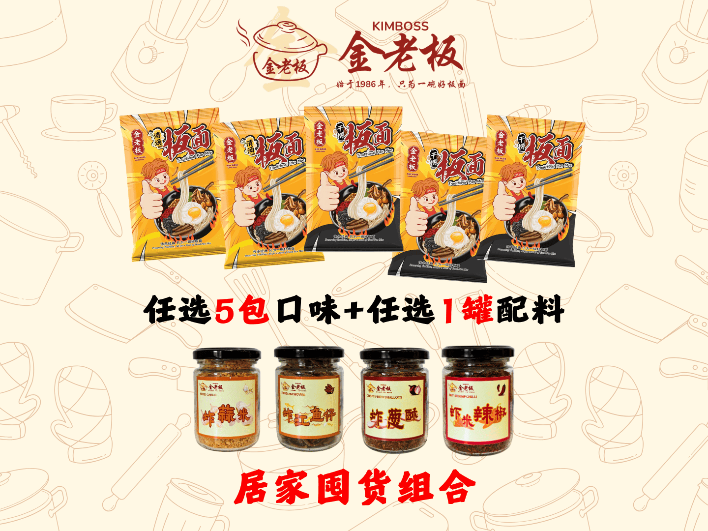 居家囤货组合