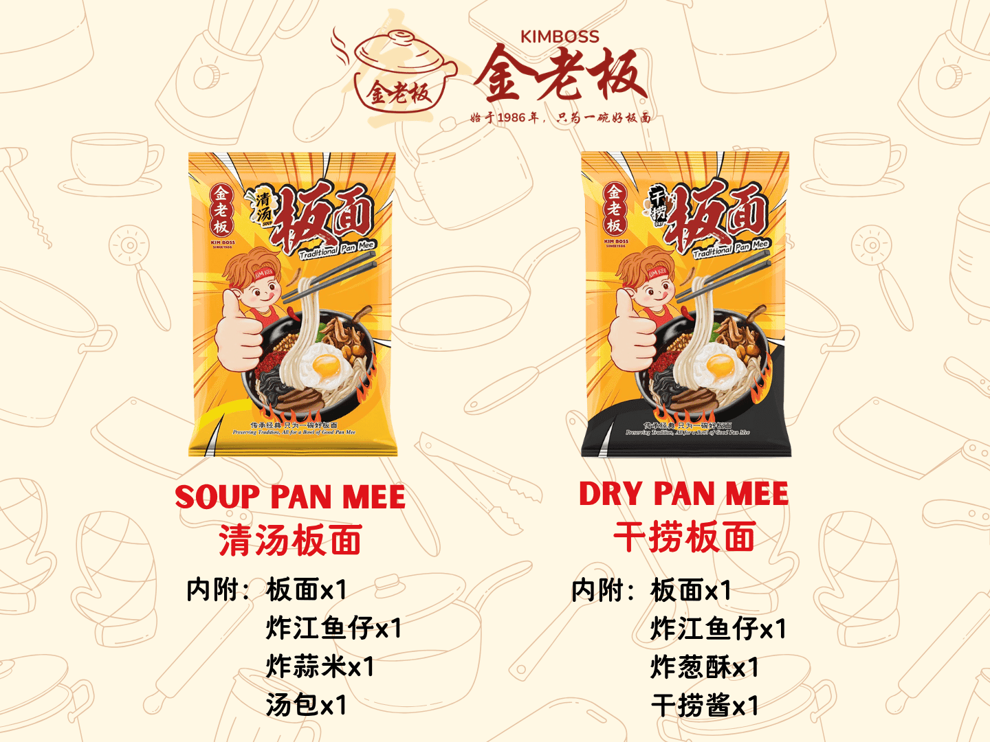 金老板包装面