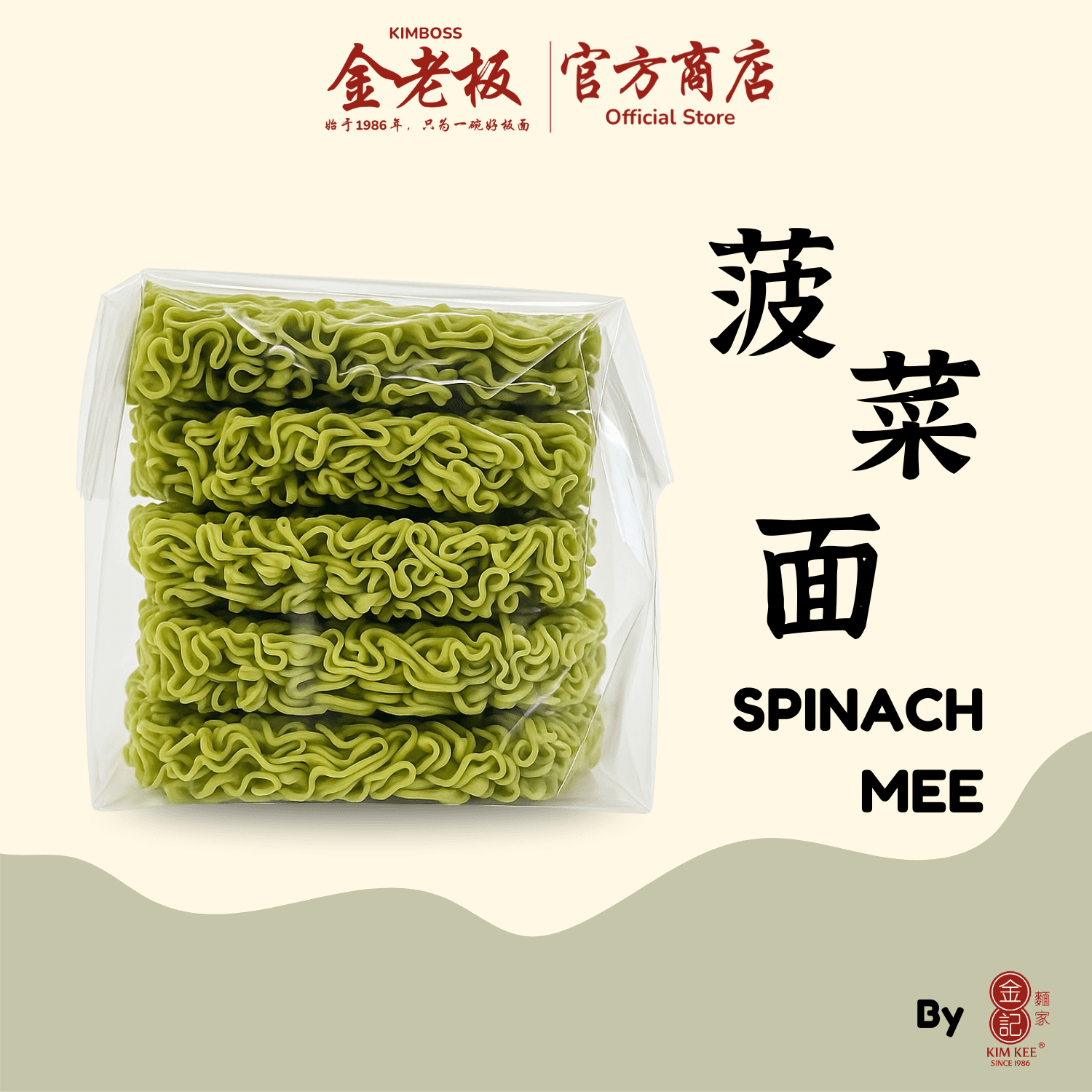 菠菜面 (5 pcs)