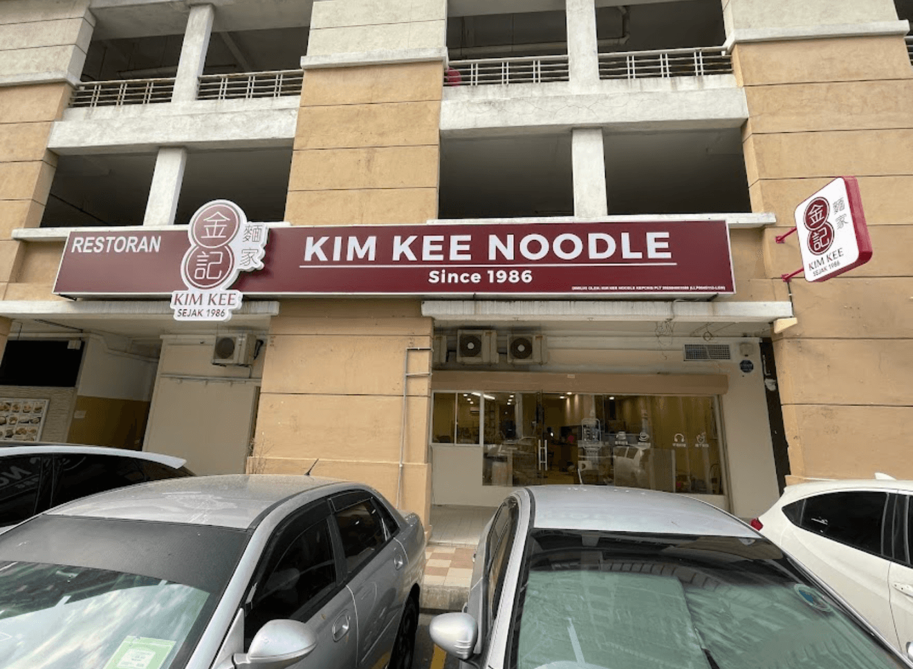 金记面家 · 甲洞店